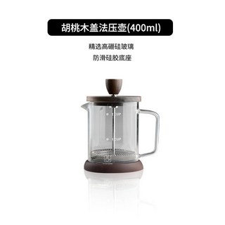 野啡咖啡手衝壺套裝：家用煮咖啡過濾式衝茶器，玻璃咖啡過濾杯法壓壺，法式濾壓壺，濾網咖啡壺, 胡桃木蓋 400ml法壓壺, 1個