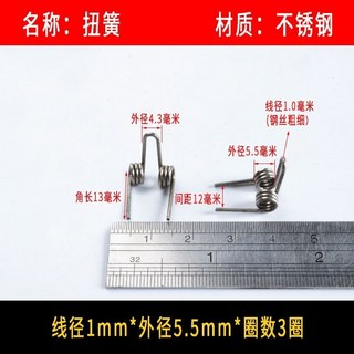 扭簧 小彈簧 旋轉雙扭簧 1.0mm 不鏽鋼 錳鋼絲 強力扭力 V型180度 夾子異彈簧, 雙扭1*5.5*3圈 3個, 1個
