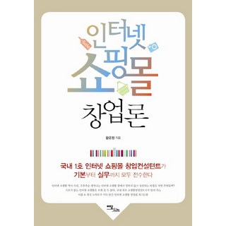 網路商城創業論, Idam Books