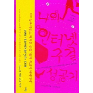 我的網路乞討成功記, 才人, 卡琳·博斯納克 著/孔敬姬 譯