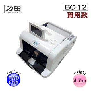 力田 BC-12 數位雙幣點驗鈔機 (台幣/人民幣) 實用型快速點鈔機, 1個