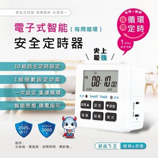 聖岡 Dr.AV 電子式智能定時器 PB-E3 電子式計時器 智能定時 精準控制, 1個, TM-2503