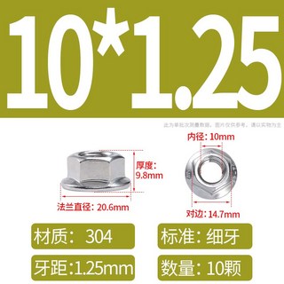【鑫隆五金】SUS304細齒法蘭螺母螺帽 M8/M10/M12/M14/M16 細線幼牙 不鏽鋼螺母 法蘭螺帽, 1個