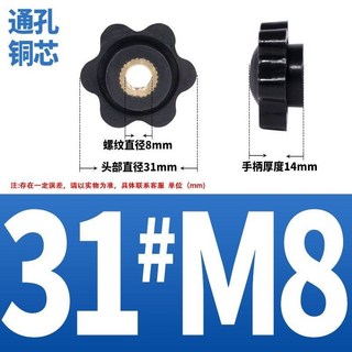 梅花頭螺母 膠頭螺帽 六角星型旋擰螺母 塑料螺母 M4M5M6M8M10M12, 1個, 5個螺螺母M8（通孔）手柄31
