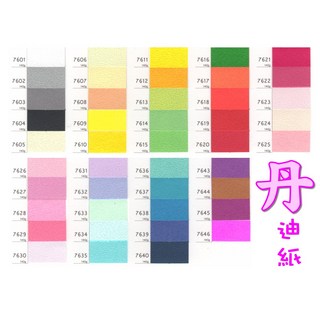 A4日本丹迪紙 50色 美術紙 彩色紙, 1包, 1組