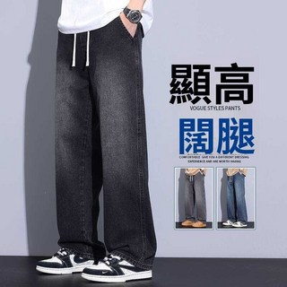 夏季牛仔褲男 男士闊腿褲 鬆緊休閒褲 寬褲 褲子男 牛仔褲 墜感闊腿褲 寬鬆直筒褲 褲子 落地褲 大尺碼長褲 透氣長褲