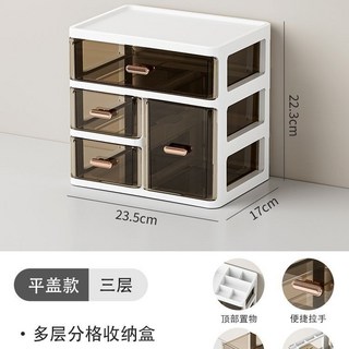 多功能化妝品收納盒 防塵分格抽屜式收納櫃 梳妝臺桌麵護膚品置物架 雜物收納盒 抽屜式收納櫃, 1個, 琥珀黑【平蓋3層】甄選材質 可視化抽屜