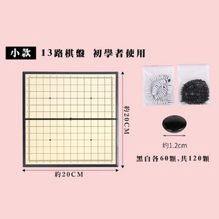 磁石圍棋組 (13路/19路) - 磁性棋盤 附收納盒 台灣24H出貨, 1個, 小款 – 初學者（13路）