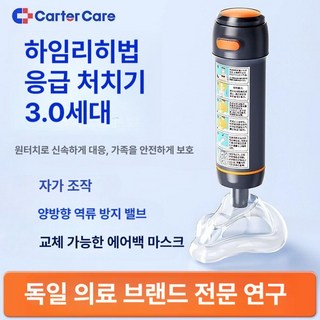 라이프라이즈 하임리히 응급키트 이미지