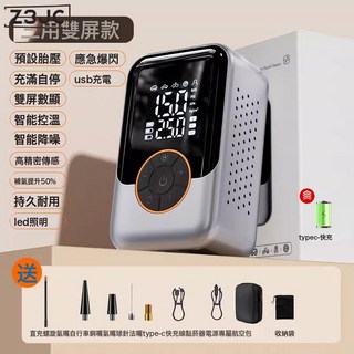 Z3JC 車載充氣泵無線便攜式高壓電動打氣筒汽車用打氣泵輪胎測胎壓雙屏, 【三用雙屏款+專屬航空包+多功能氣嘴】插電/充電兩用+雙屏測:如圖, 1個