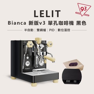 Lelit Bianca 新版v3 單孔咖啡機，雙鍋爐，PID，數位溫控，110V, Bianca黑色(贈電子秤)