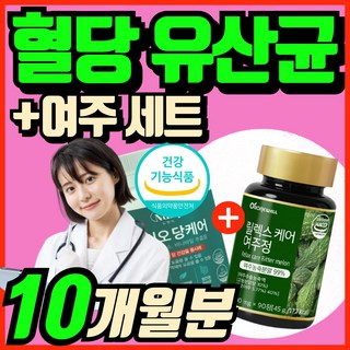 혈당 유산균 식약청인증 혈당케어 여주 유산균 세트 락토바실러스 프로바이오틱스 에너데이 식후 혈당 상승억제 장건강 배변활동원활 도움 바나바잎 추출물 혈당조절 영양제 혈당영양제, 5개, 60회분