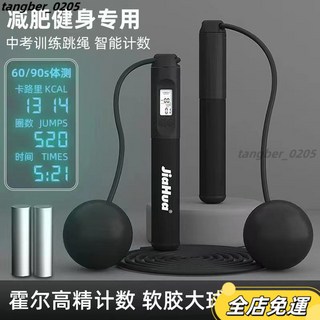 負重電子跳繩，計數/無繩/智能跳繩，減肥/健身燃脂，中考專用, 霍爾精準計數【60S倒計時】女神粉,65MM無繩大球【室內燃脂】260g, 1個