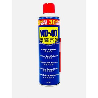 德輝五金 WD-40防鏽油 13.9盎司/412ML 金屬保護油 除鏽油 潤滑油 萬用, 1個