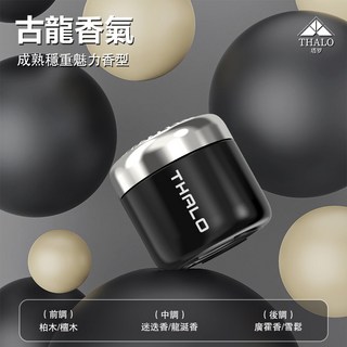 THALO 車載香氛膏 汽車香氛 固體香膏 持久留香 車用/居家香氛 - 極光系列, 1個, 古龍香氛