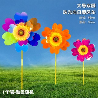 七彩珠光向日葵大風車 廟會擺地攤布製玩具, 大雙層珠光向日葵風車（1個裝）, 1個