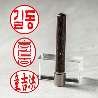 매드스탬프 만년 인감 도장 사용인감 사업자 회사 직인 결재 법인, 스틱쿠폰 우드, 3글자, 고인체