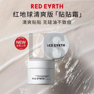 RED EARTH紅地球貼貼霜妝前橘子面霜乳隱形毛孔不卡粉L.F.S, 1個, 50g經典版貼貼霜
