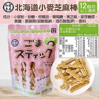 日本 和寓良品 米菓 菓子球，京都 西村本舖 蛋酥 芝麻棒 小圓餅野菜圈圈 米圈圈 磨牙餅 米餅 副食品, 1個, 北海道-小麥芝麻棒 / 1062