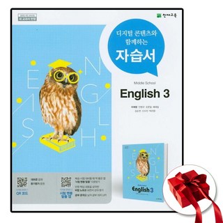 천재교육 중3 영어 자습서 이재영, 중학교