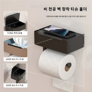 무타공 스테인리스 욕실 휴지걸이 선반형 휴대폰 거치대, 블랙, 블랙, 1개