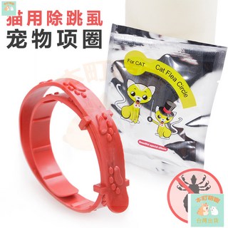 本町萌寵 台灣出貨 貓項圈除跳蚤䮠蚊寵物狗䮠蟲滅蚤圈寵物用品貓除蚤項圈防蚊, 1個, B24101_長33cm