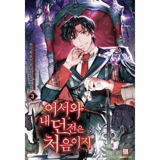 歡迎光臨 你是第一次來我的地下城吧. 3： 韓時雄 融合奇幻長篇小說, 洛克傳媒