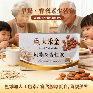 大禾金 醇濃杏仁飲 添加膠原蛋白 100%MIC 醇濃杏仁 燕麥 15包入, 1個