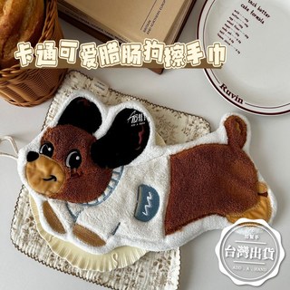 ADD A HAND 臘腸狗造型擦手巾 19X31公分 珊瑚絨 可掛式, 1個