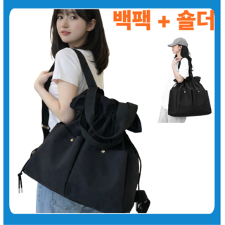 조은샵 가벼운 대용량 여성 백팩 숄더백 기저귀가방백팩