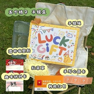 倖運洞洞樂盲盒禮盒空盒戳戳樂自製驚喜抽獎節慶禮物盒, 1個, 專屬幸運禮物5格【送紅包和刮刮卡】