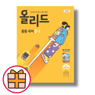 올리드 국어 2-1 신유식 2026년 중2 (오늘출발), 올리드 국어 중2-1 신유식
