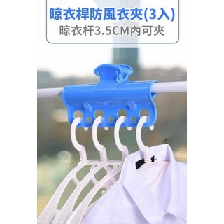 防風晾衣夾 (3入) 適用於3.5公分內晾衣桿, 隨機顏色, 3個