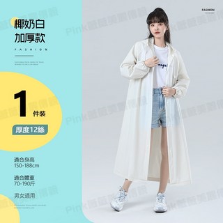 厚款EVA材質雨衣 18絲加厚 可重複使用 男女適用