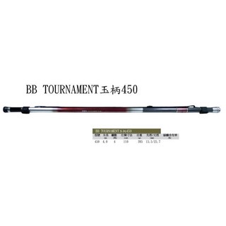 百有釣具 日本品牌 BB TOURNAMENT 磯玉柄 450 /15尺 市價1800特價1200元, 1個