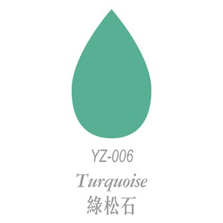 RAYRAYGO 悅真 特殊油墨水滴印台 24色海綿印台 彩色印泥 親子DIY手作水晶印章, YZ-006 Turquoise 綠松石, 1個