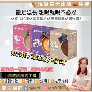 冠軍生醫 防暴拿鐵 防暴奶茶 防暴可可 24H出貨 濃郁香醇 隨時享受 批發代理, 1個, 特約回購一盒$565 （不符資格不出貨）,拿鐵