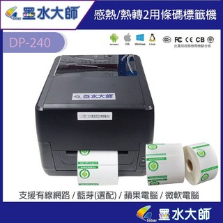 墨水大師條碼機DP240 DP-240 DP340 產銷履歷貼紙印表機 碳帶 符合農糧署補助規格 桌上標籤列印表機, 1個, 窄版小張貼紙45*52mm一捲727小張,DP240條碼機單機一台不含貼紙碳帶