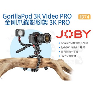 JOBY JB74 GorillaPod 金剛爪錄影三腳架 3K PRO 魔術腳架 章魚腳架 單眼 相機 雲台, 1個