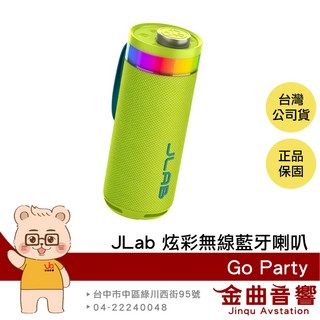 JLab Go Party 炫彩燈效 IP56防塵防水 多媒體旋鈕 無線藍牙喇叭, 青檸綠