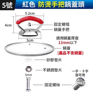 板橋現貨【防燙手把 鍋蓋頭】鍋蓋替換頭.通用型鍋蓋頭.防燙鍋蓋頭.鍋蓋把手.鍋蓋帽.鍋蓋手把【傻瓜批發】ZL2-5, 1個, (ZL2-5號紅)手把鍋蓋頭, 紅