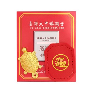 福緣閣 2024年大甲鎮瀾宮守財龜皮套，招財禦守，金龜造型，皮質精緻，保平安，助事業，臺灣製造, 福字龜（帶孔）皮套+卡片（2024年）, 1個