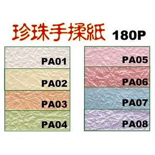 A4珍珠手揉紙180磅(包裝紙手工紙厚質紙亮面紙皺紋紙圖案紙花紋紙橫紋紙, 1個, A4珍珠手揉紙【混色】20張