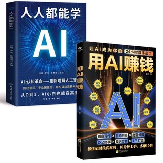 好物推薦 用AI賺錢 讓AI成爲24小時員工 重塑生意 實現盈利經濟破局 深度學習 掌握AI秘籍的寶典, 用AI賺錢+人人都能學AI