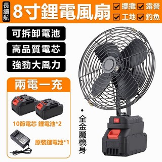 鋰電池充電風扇 8寸無線超長續航電風扇 家用擺攤宿舍戶外超大風 8寸牧田款大風力搖頭, 強勁風力【雙電十節鋰電池】全金屬機身