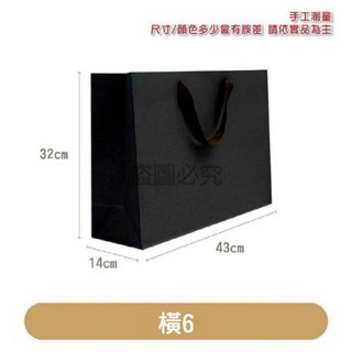 堅固耐提黑色加厚黑卡紙禮物飾品提袋 雙繩手提設計 日常購物實用, 1個, 【橫6】黑卡紙手提袋 43*14*32
