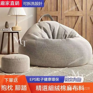 懶人沙發豆袋 懶骨頭沙發 懶人椅 單人小沙發 內膽可拆洗 豆袋沙發 客廳休閒榻榻米沙發 大號沙發 客廳沙發 VDL1, 抹茶綠,超大號120*140CM（送抱枕+腳墊）