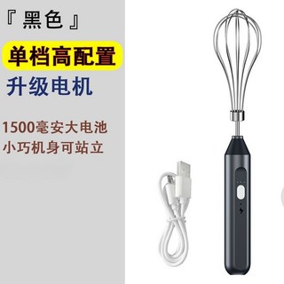 【開發票/統編】電動攪拌器 手持式打蛋器 無線充電家用攪拌機, 23代-一個檔-標配單頭-黑色