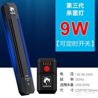 一心 水族 艾諾芬三代強效殺菌燈 紫外線消毒除藻燈 魚缸UV殺菌燈 除腥味 魚缸刮藻刀 磁力刷, 1個, 【9W】UVC智能定時✨殺菌燈