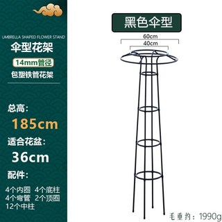 지지대 오벨리스크 브래킷 넝쿨 정원 화이트 원예, G. 검은 우산 유형 14mm 파이프 직경 총